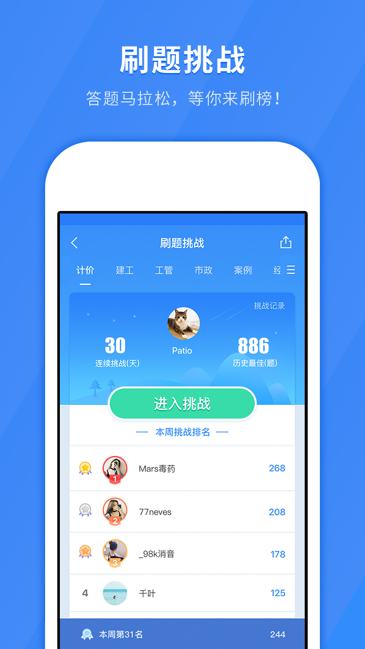 快题库手机版