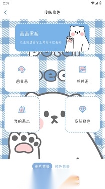 画画小黑板软件
