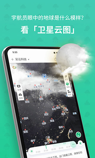 彩云天气软件