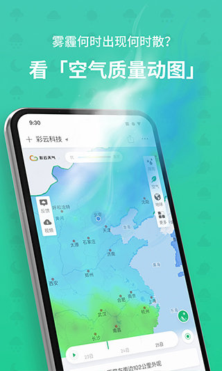彩云天气软件