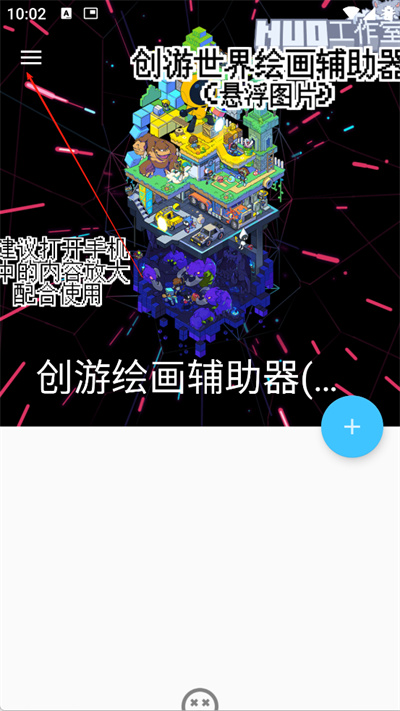 创游绘画导入器