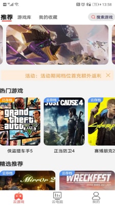 畅玩云电脑一键登录版