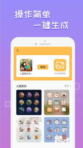 换图标桌面美化软件