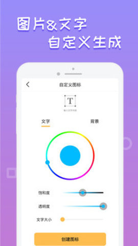 换图标桌面美化软件
