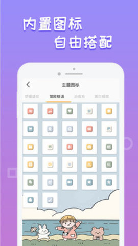 换图标桌面美化软件