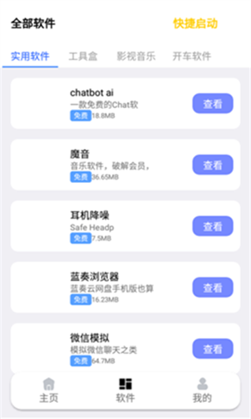 秋叶软件库2026