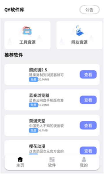 秋叶软件库2026