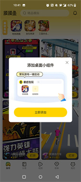 摸摸鱼手机版