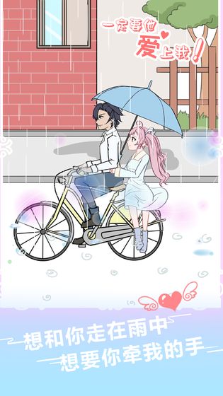 一定要他爱上我完整版