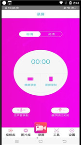 高清专业录屏大师截图1