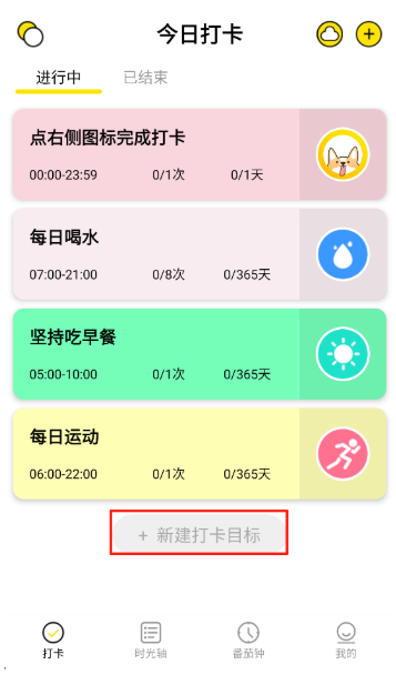 每日计划