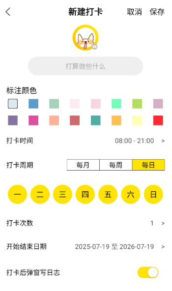 每日计划