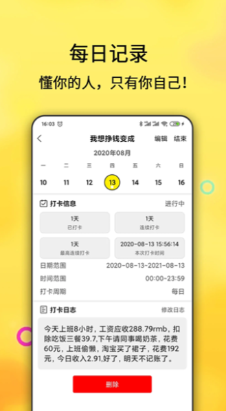 每日计划