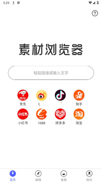 素材浏览器