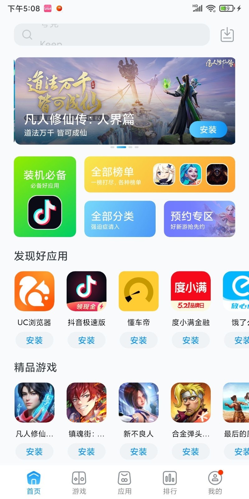 黑鲨应用市场