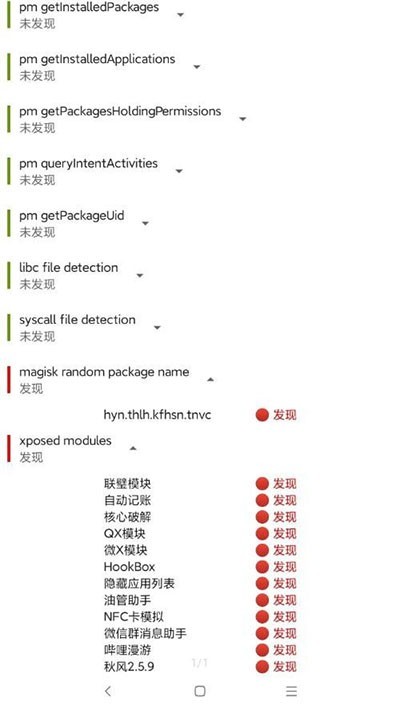 应用列表检测器中文版