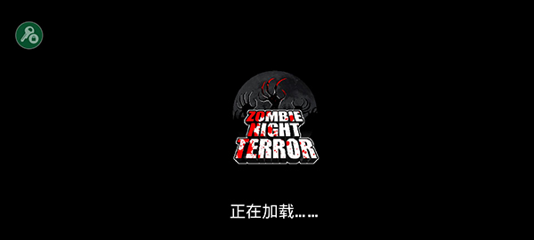 僵尸撤退2