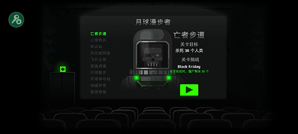 僵尸撤退2