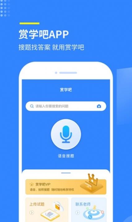 赏学吧软件