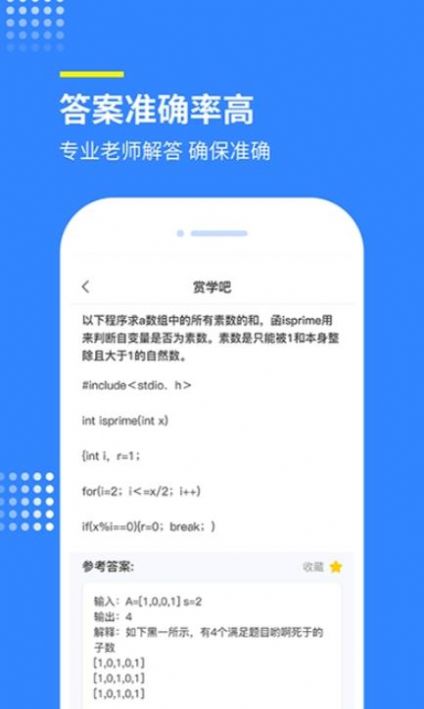 赏学吧软件