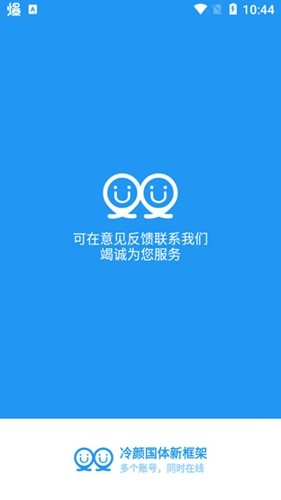 冷颜框架国际服