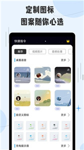 快捷指令
