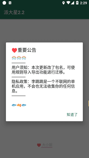 李跳跳正式版