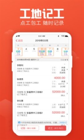 记工记账最新版