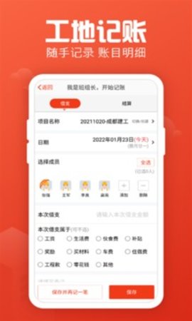 记工记账最新版