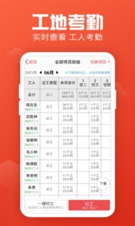 记工记账最新版