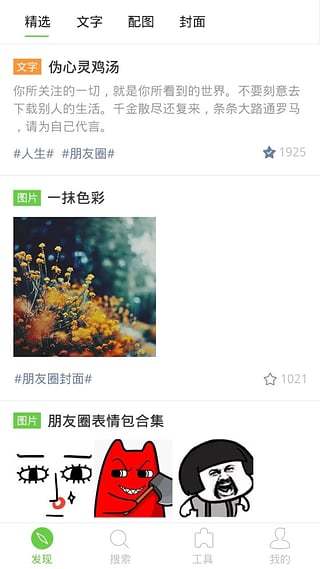 超级朋友圈安卓版