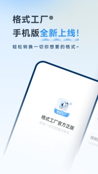 格式工厂软件