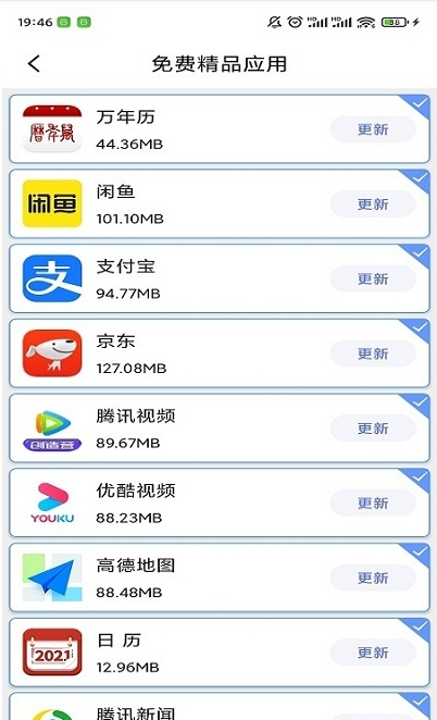 极速换机软件