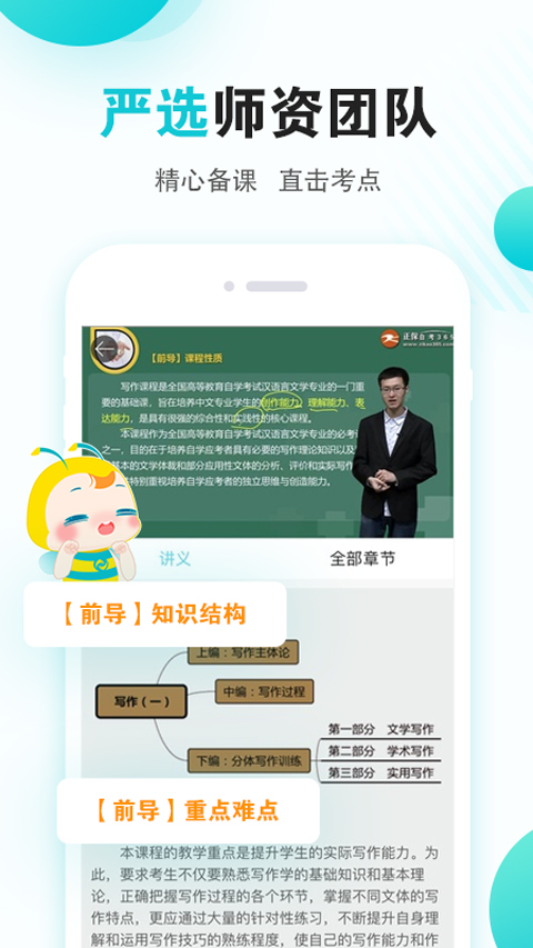 自考365网校助手截图1