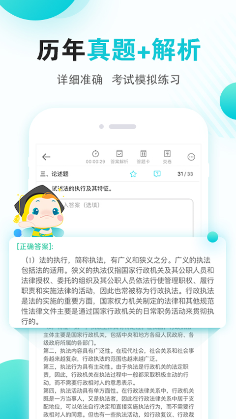 自考365网校助手