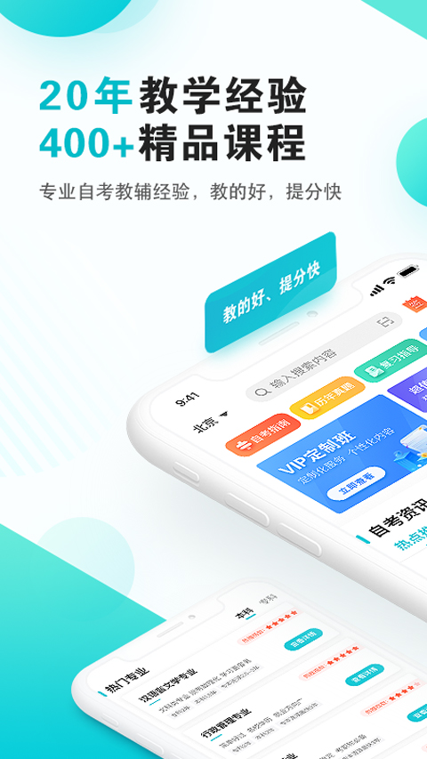 自考365网校助手