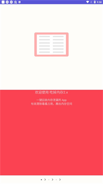 吃掉内存2