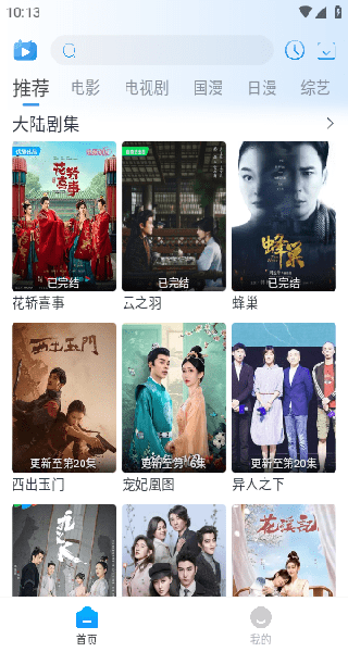 夜猫追剧截图1