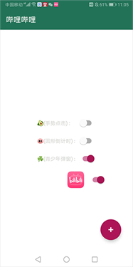 李跳跳正式版