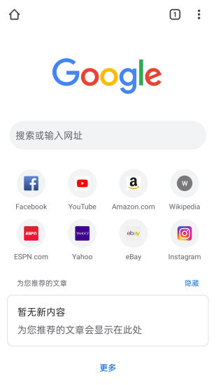 谷歌浏览器新版