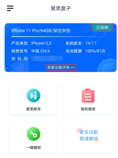 爱思助手盒子正版