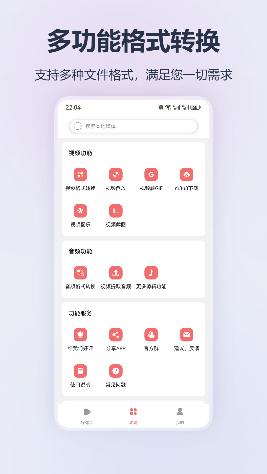 转转大师软件