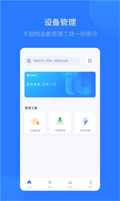 爱思助手盒子正版截图0