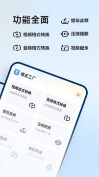 格式工厂软件