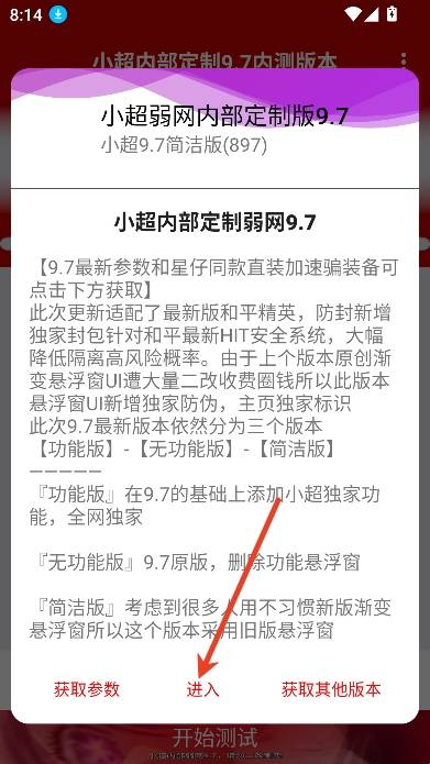 小超弱网内部版