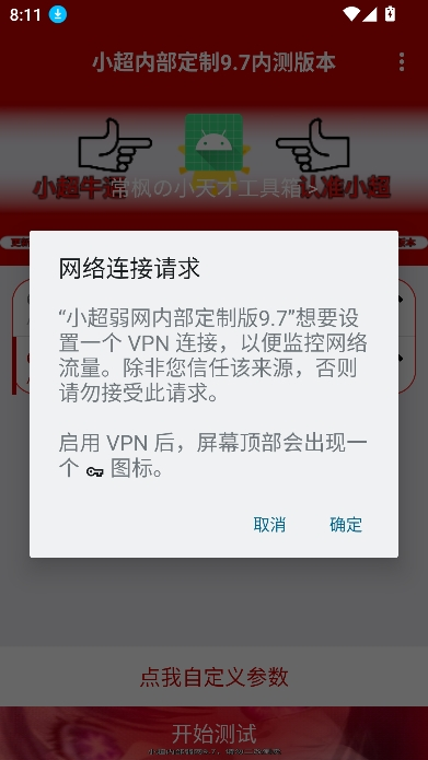 小超弱网内部版