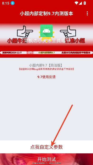 小超弱网内部版