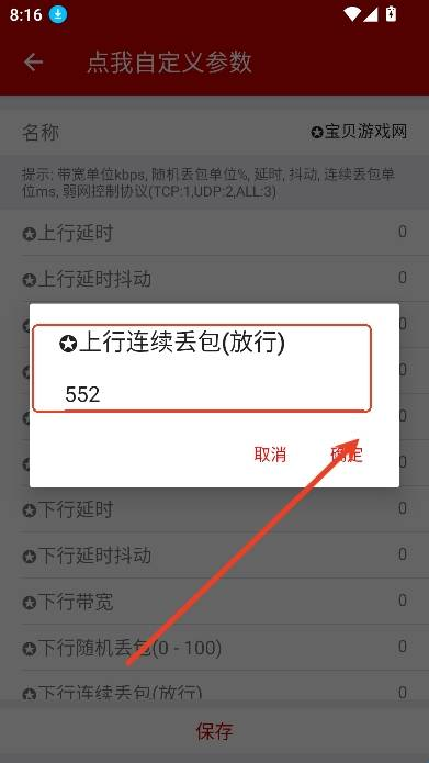 小超弱网内部版