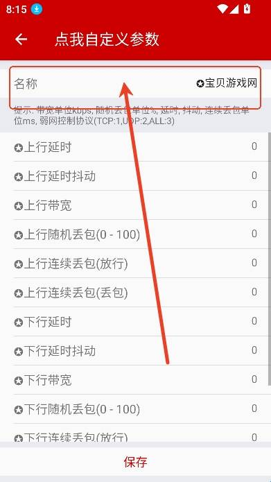 小超弱网内部版