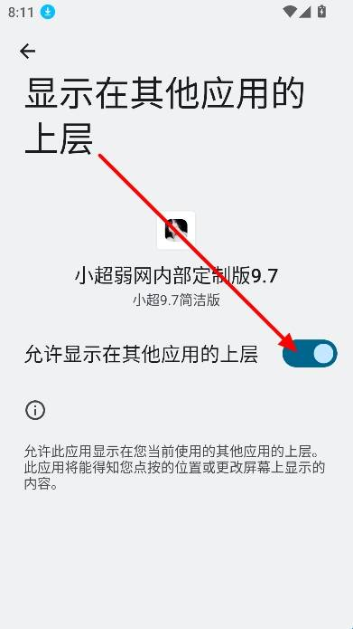 小超弱网内部版